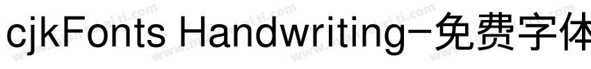 cjkFonts Handwriting字体转换